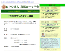 Tablet Screenshot of kyouto-roomazi.org